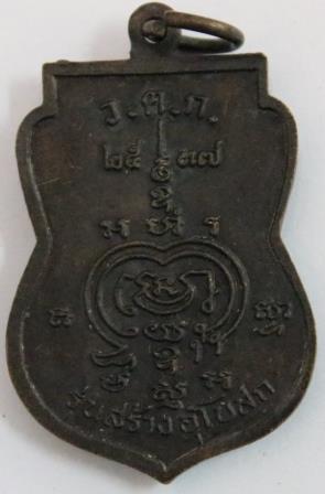 หลวงพ่อรวย รุ่นสร้างอุโบสถ 2537