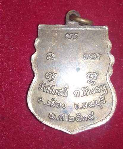เหรียญเสมาหลวงพ่อพริ้ง วัดโบสถ์โก่งธนู ปี38#2