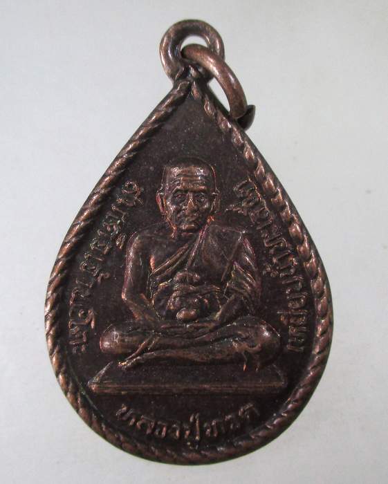 ๒๐ เหรียญหลวงปู่ทวด วัดพะโคะ จ สงขลา