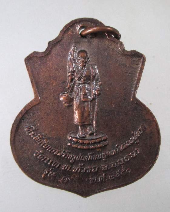๒๐ เหรียญหลวงปู่ทวด วัดแค จ อยุธยา