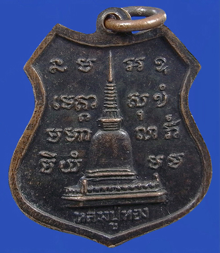 .. เหรียญหลวงปู่ทอง วัดธาตุสว่างโนนยาง จ.อุดรธานี