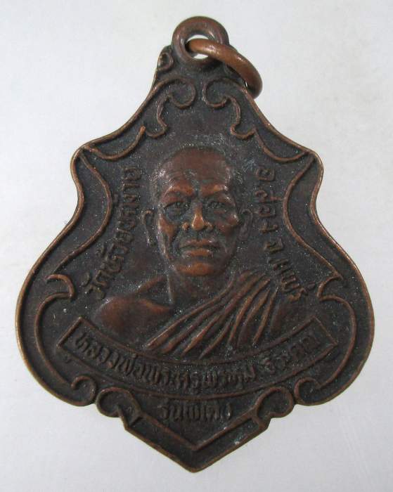 ๒๐ เหรียญพระครูพรหม ธีระคุณ วัดห้วยหม้าย จ.แพร่