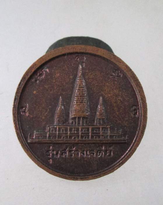 ๒๐ เหรียญหลวงพ่ออุตตมะ รุ่นสร้างเจดีย์