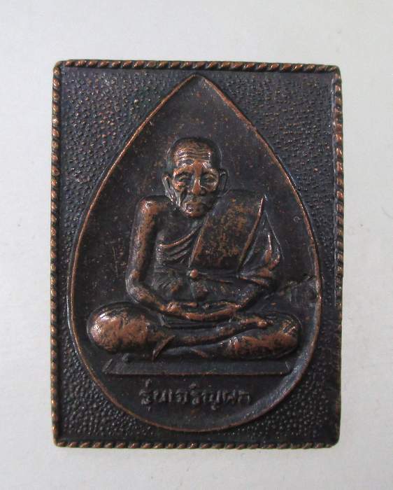 ๒๐  เหรียญหลวงปู่ทวด รุ่นเจริญผล