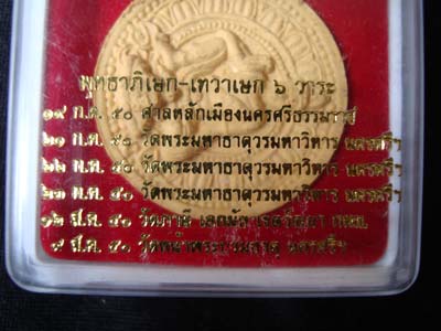 จตุคามรามเทพ รุ่นเหลือกินเหลือใช้
