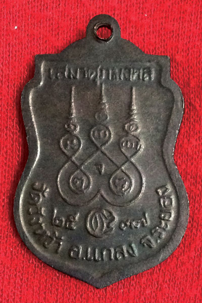 หลวงปู่คร่ำ วัดวังหว้า ปี 2537