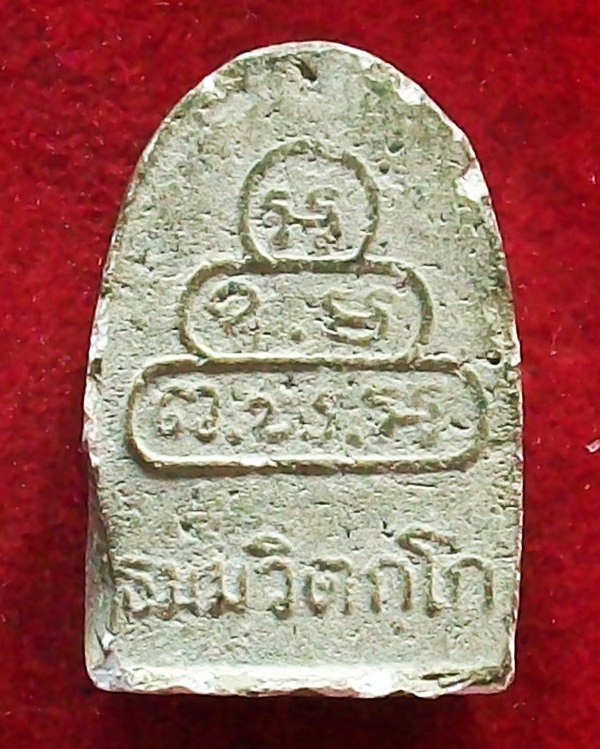 พระผง เจ้าคุณนรฯ