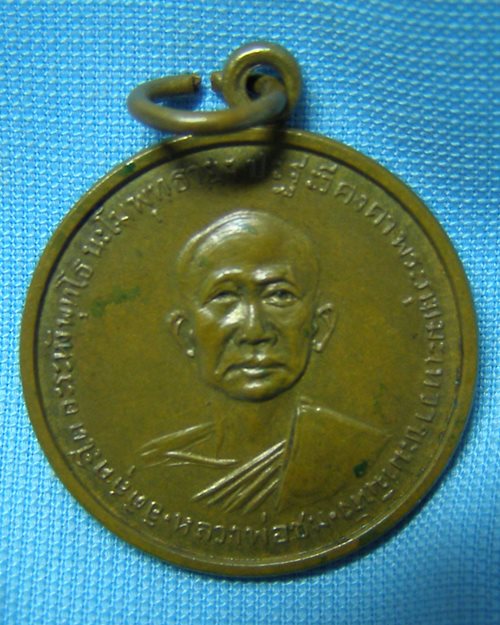 เหรียญหลวงอาชม หลังหลวงพ่อโอภาสี วัดโอภาสี บางมด กทม.