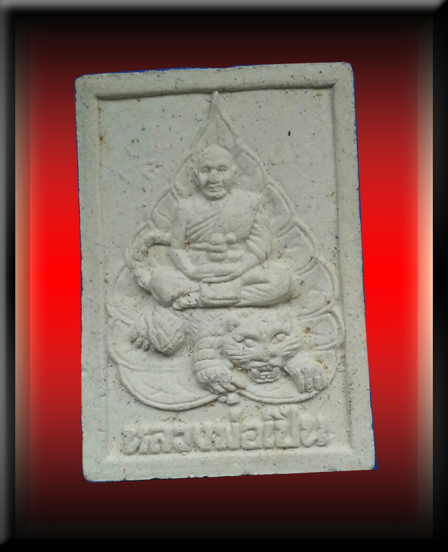 หลวงพ่อเปิ่น ขี่เสือพิมพ์ใบโพธิ์ วัดบางพระ