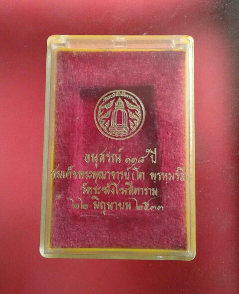 สมเด็จวัดระฆัง อนุสรณ์ 118ปี ปี 2533 พิมพ์ยืด นิยมสุด หลังปั้มตรายาง สภาพสวย มาพร้อมกล่องเดิมครับ