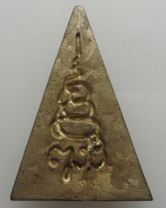 เหรียญหล่อสมเด็จนางพญา สมเด็จพระสังฆราช วัดบวรนิเวศวิหาร 