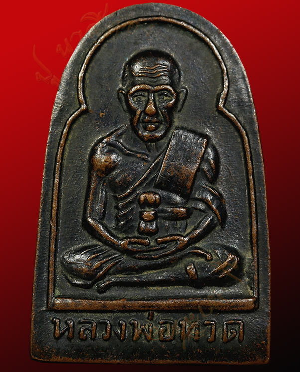 เหรียญซุ้มกอ หลวงปู่ทวด เนื้อทองแดงรมดำ พิมพ์ไม่มีหู วัดช้างให้ อ.โคกโพธิ์ จ.ปัตตานี ปี ๒๕๐๖