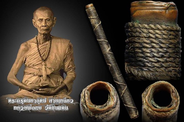 ตระกรุดมหาอุตม์ ลายฟันปลา หลวงพ่อทบ วัดชนแดน จ.เพชรบูรณ์ ยุคกลาง 5 นิ้ว