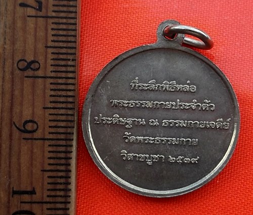เริ่ม 10 บาท กับ เหรียญพระพุทธ วัดพระธรรมกาย .....BZ157