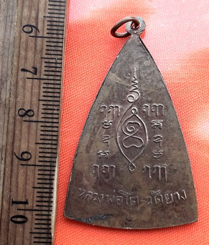 เริ่ม 10 บาท กับ เหรียญหลวงพ่อโต วัดยาง...BZ168