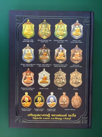 เคาะเดียว ส่ง EMS หนังสือเพชรน้ำเอกจังหวัดระยอง  สุดยอดวัตถุมงคลจังหวัดระยอง 