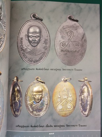 เคาะเดียว ส่ง EMS หนังสือเพชรน้ำเอกจังหวัดระยอง  สุดยอดวัตถุมงคลจังหวัดระยอง 