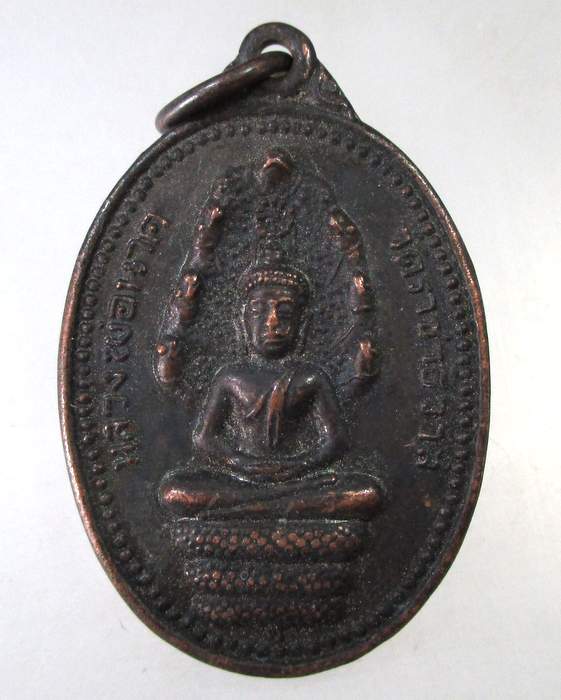 ๒๐ เหรียญรุ่นแรก พระนาคปรก หลวงพ่อนาควัดราชาธิวาส กรุงเทพฯ