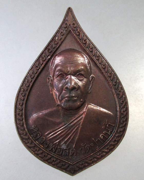 ๒๐ เหรียญหลวงพ่อสด วัดปากน้ำ -หลวงพ่อรุ่ง รุ่นสร้างพระมหาเจดีย์ฯ จ อยุธยา