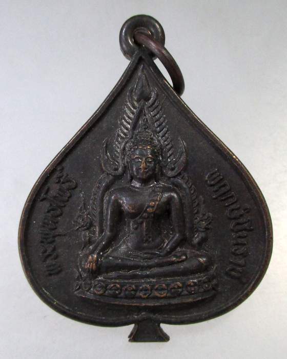 ๒๐ เหรียญพระพุทธโพธิ์พฤกษ์ชินราช วัดโพธิ์พฤกษาราม จ.อุบลราชธานี ปี๒๒