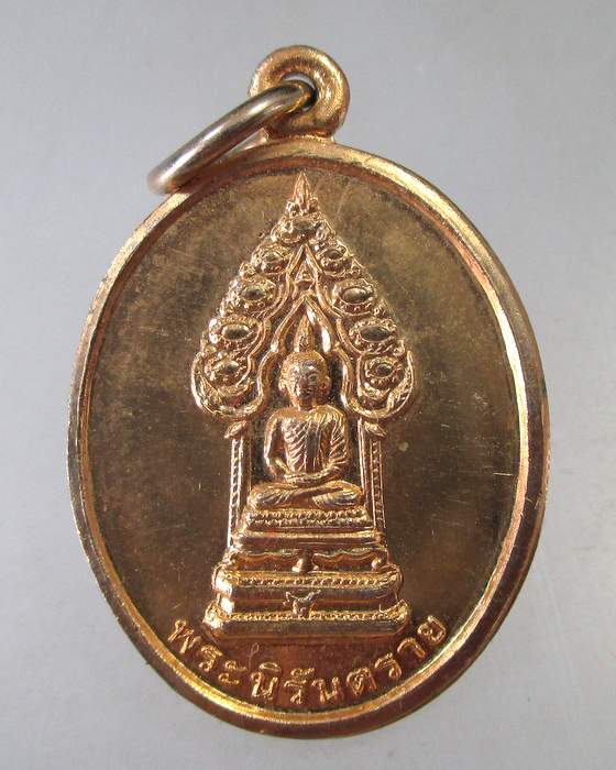 ๒๐ เหรียญพระนิรันตราย วัดเสนาสนารามฯ จ อยุธยา 