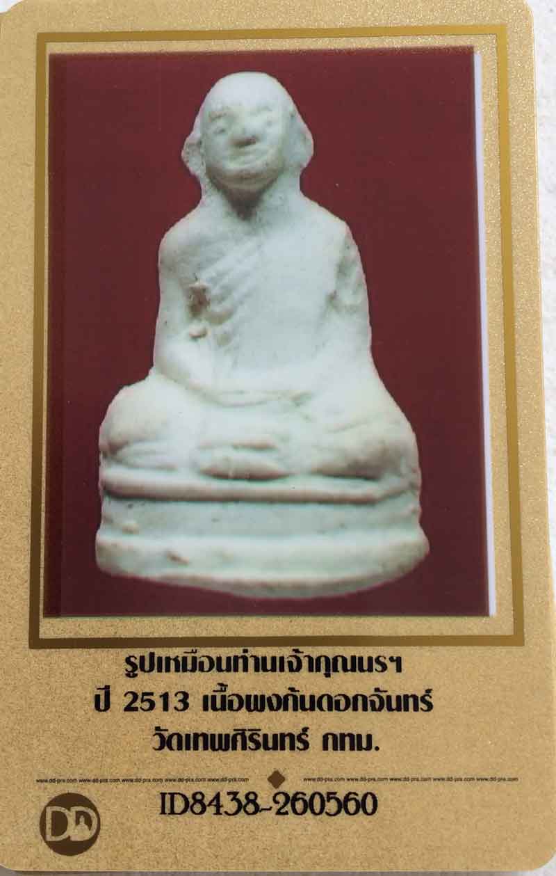 บัตรรับประกันพระแท้