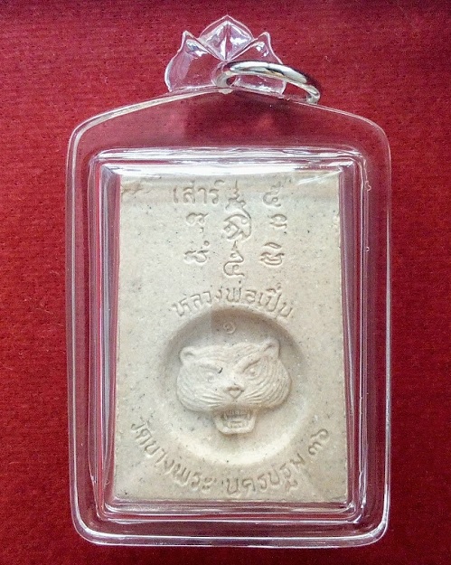 พระสมเด็จปรกโพธิ์ เสาร์5 ฐานผ้าทิพย์แผ่นทองคำ หลวงพ่อเปิ่น วัดบางพระ นครปฐม ปี36...เคาะเดียวแดง...