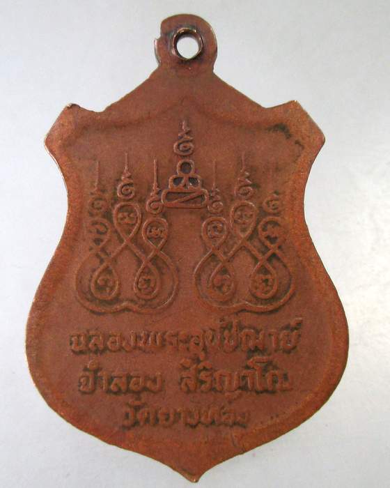 ๒๐ เหรียญรุ่น๑ หลวงพ่อจำลอง วัดยางทอง จ.อ่างทอง