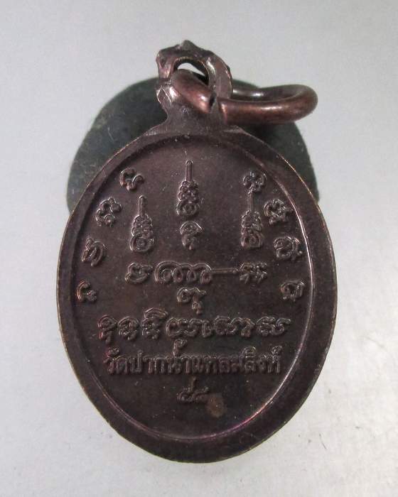 ๒๐ เหรียญเม็ดแตงหลวงพ่อสุ่น วัดปากน้ำแหลมสิงห์ จ จันทบุรี