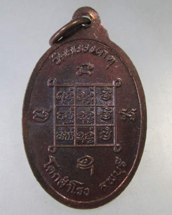 ๒๐ เหรียญหลวงปู่บุญตา วัดคลองเกตุ จ ลพบุรี