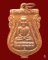 เหรียญหลวงพ่อทวด สรงน้ำมงคล88 อ.ทอง วัดสำเภาเชย