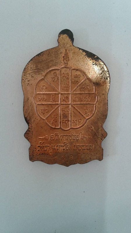 เหรียญนั่งพาน หลวงปู่คำพันธุ์ วัดธาตุมหาชัย รุ่นอภิมหาทรัพย์