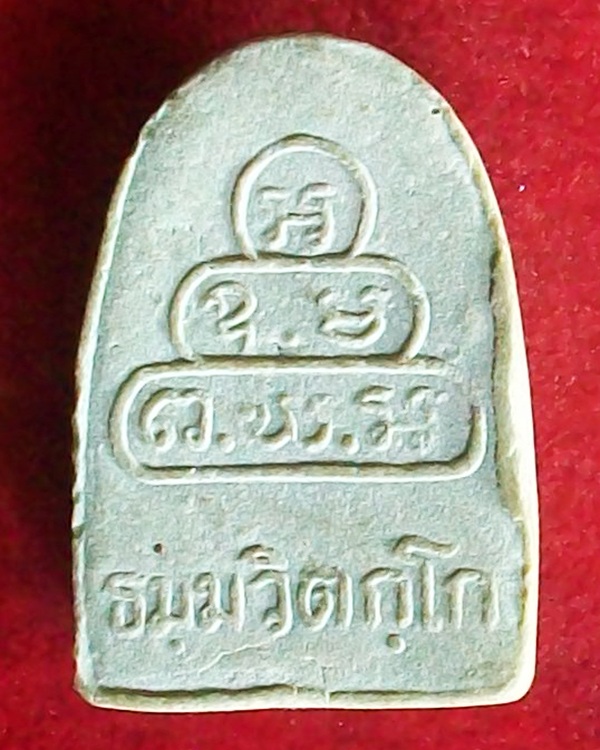 พระผง เจ้าคุณนรฯ