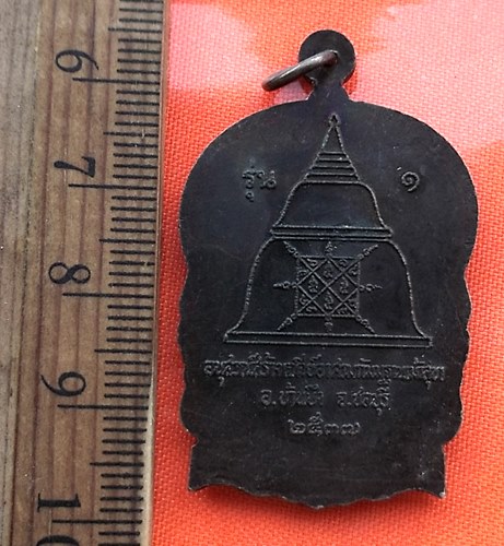 เริ่ม 10 บาท กับ เหรียญหลวงพ่อมหาสวัสดิ์ ปุณณสีโล วัดเม้าสุขา(วัดมงคลสวัสดิ์) ต.หนองซ้ำซาก อ.บ้านบึง