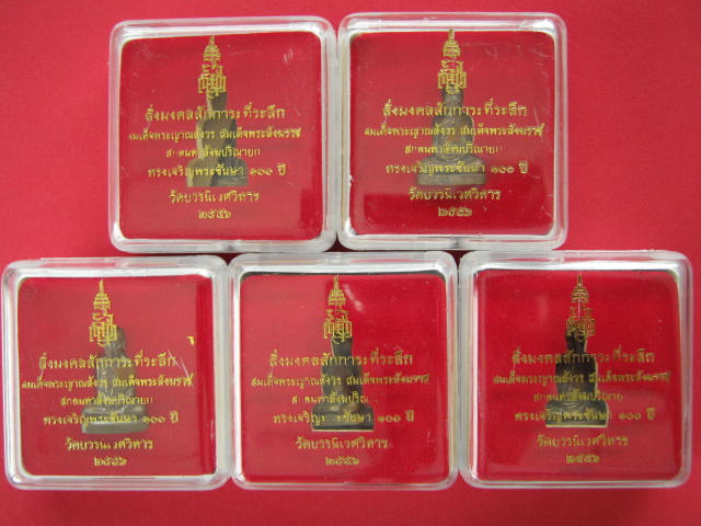 5 องค์ รูปเหมือน สมเด็จญาณฯ 100 ปี วัดบวรฯ เนื้อฝาบาตรผิวไฟ เลข... กล่อง สวยๆๆ 
