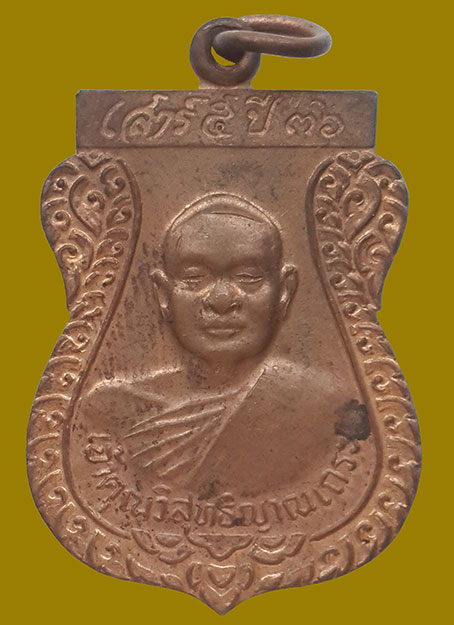 เหรียญรุ่นเสาร์5 เจ้าคุณวิสุทธิญาณเถระ (หลวงพ่อสมชาย) วัดเขาสุกิม จ.จันทบุรี ปี2536