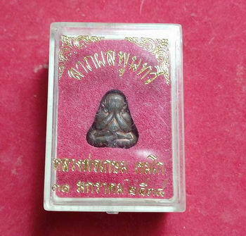 ปิดตาหลังรูปเหมือนหลวงพ่อเกษม พิมพ์จิ๋ว เนื้อทองแดง ปี 2538