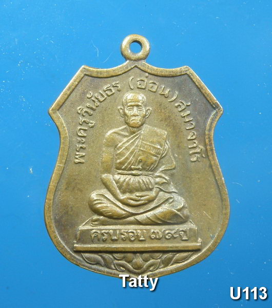 หลวงพ่ออ่อน วัดเขียน จ.อ่างทอง ปี2542