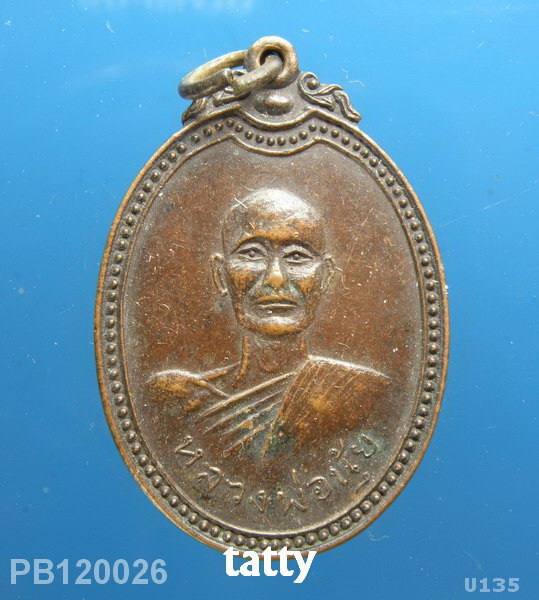 หลวงพ่อนุ้ย วัดหว่านบุญ ปทุมธานี ปี 2520