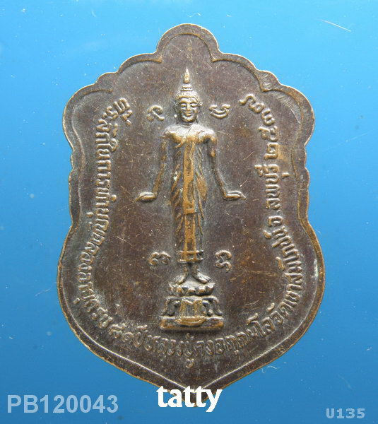 หลวงพ่อคง วัดเขาสมโภชน์ ลพบุรี ปี 2537 อายุครบ 80 ปี 