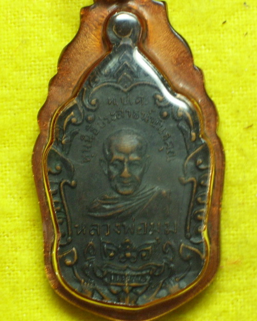  เหรียญ ลพ.มุม วัดปราสาทเยอร์ ศรีษะเกศ ช้างสามเศียร์ 