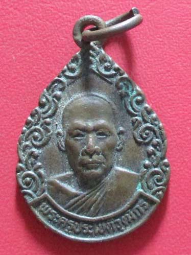 เหรียญเล็กพระครูประโชติวุฒิกร วัดป้อมแก้ว อยุธยา ปี2524   เนื้อทองแดง