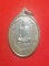 เหรียญพัดยศหลวงปู่โต๊ะวัดประดู่ฉิมหลี(อุ้มดาว) ปี 18 เนื้อนวะโลหะ