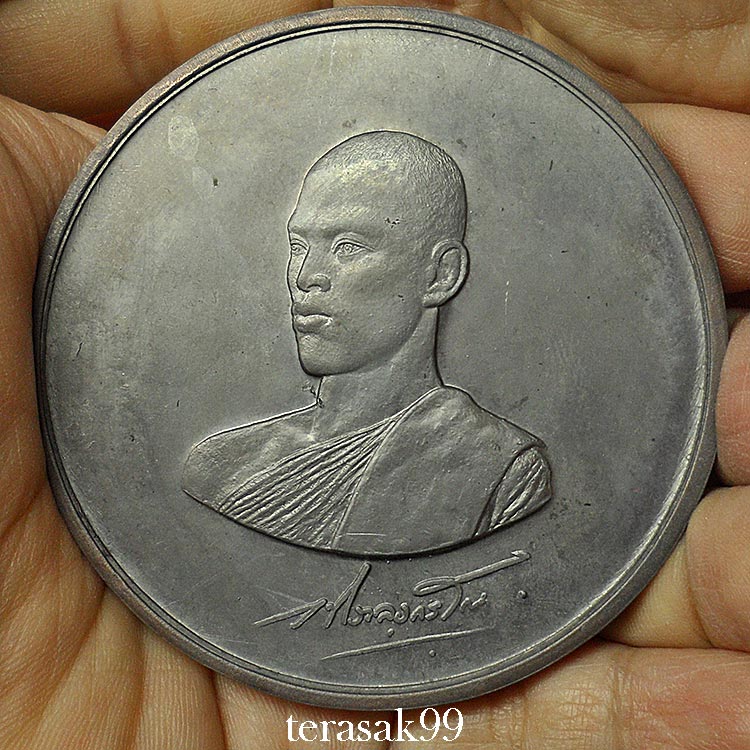 เหรียญบาตรน้ำมนต์กรรมการ สมเด็จพระบรมฯ(ร.10)ทรงผนวช หลวงปู่โต๊ะและเกจิมากมายร่วมปลุกเสก(530)