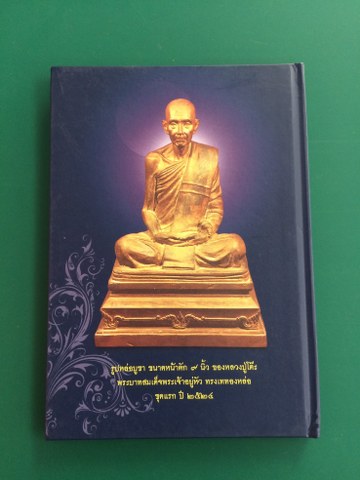เคาะเดียว 300 ส่ง EMS หนังสือ หลวงปู่โต๊ะ วัดประดู่ฉิมพลี ปฎิทิน พ.ศ.2553