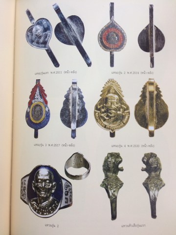 เคาะเดียว แหวน รุ่น 2 หลวงพ่อคง วัดวังสรรพรส