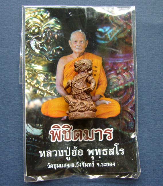 T7 มัจฉานุ เนื้อทองแดงเถื่อน หลวงปู่ฮ้อ พุทธสโร วัดชุมแสง จ.ระยอง