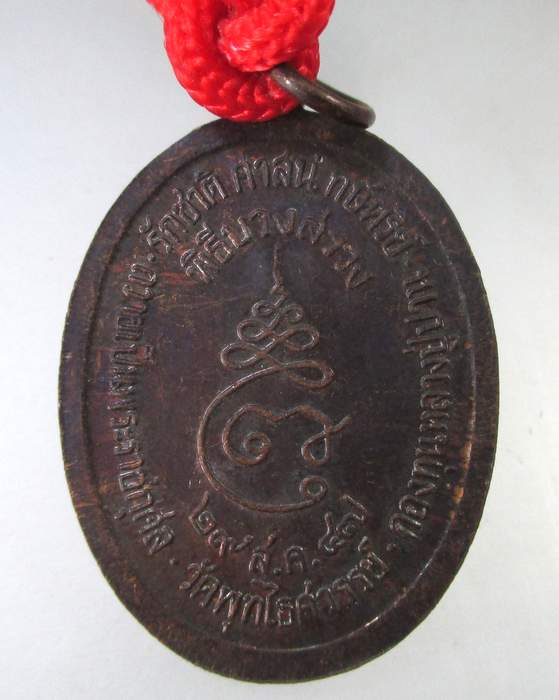 ๒๐ เหรียญสมเด็จพระนเรศวรมหาราช วัดพุทไธศวรรย์ จ อยุธยา พิธีบวงสรวง ปี๔๗