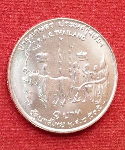 เหรียญกษาปณ์ในหลวง 1บาท บำรุงเกษตร ประเทศรุ่งเรือง F.O.A THAILAND ปี2515 สภาพ UNC...เคาะเดียวแดง...