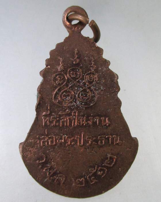 ๒๐ เหรียญหลวงพ่อสุโขทัย ปี๑๒